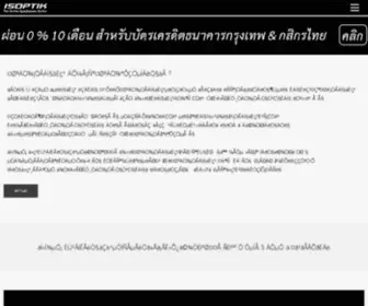 Isoptik.com(แว่นตาโปรเกรสซีฟ เฉพาะบุคคล ที่ดีที่สุด) Screenshot