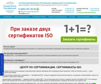 Isorus.ru(Единый центр сертификации) Screenshot