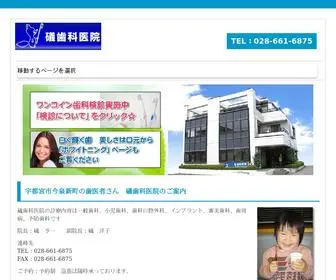 Isoshika.com(栃木県宇都宮市今泉新町) Screenshot