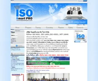Isosmartpro.com(ที่ปรึกษาทำระบบ ISO) Screenshot