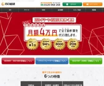 Isosoken.com(ISO総合研究所はISO9001、ISO14001、Pマーク、ISMS) Screenshot