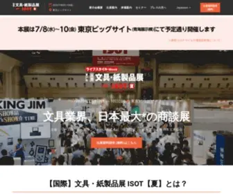 Isot.jp(文具・紙製品・オフィス用品) Screenshot