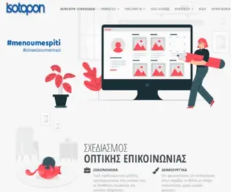 Isotopon.com(Κατασκευή ιστοσελίδων και e) Screenshot