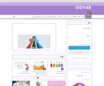 Isoyar.com(ایزو یار) Screenshot