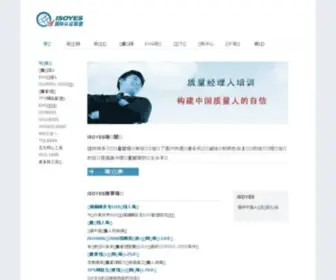 Isoyes.com(ISOYES国际认证联盟) Screenshot