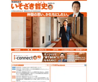 Isozakitetsuji.com(Isozakitetsuji) Screenshot