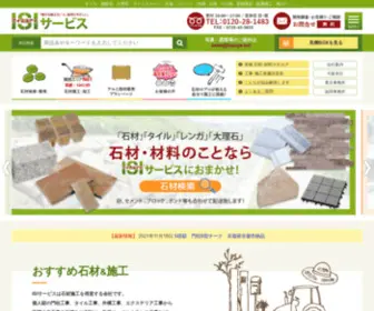 Ispage.net(造園 石材 販売 工事 施工 加工アイエスアイサービス 大阪) Screenshot