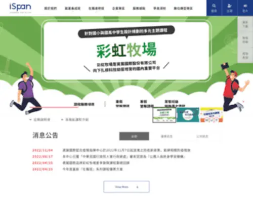 Ispan.com.tw(Ispan) Screenshot