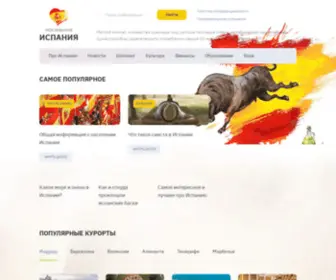 Ispaniya.com(Моя любимая Испания) Screenshot