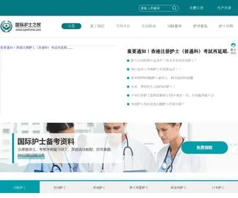 Ispnhome.com(国际护士之家) Screenshot