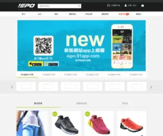 Ispo.com.tw(ISPO+線上購物) Screenshot