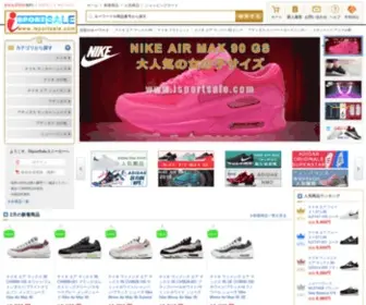 Isportsale.com(ナイキ エア マックス 90) Screenshot