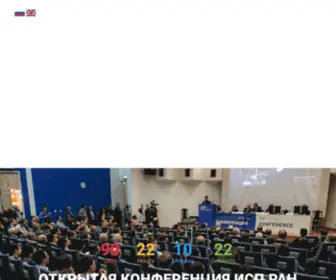 Isprasopen.ru(Открытая конференция ИСП РАН им) Screenshot