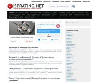 Isprating.net(Интернет) Screenshot