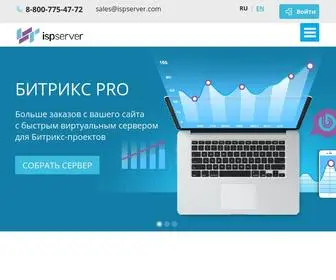 Ispserver.ru(Веб) Screenshot