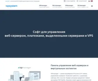 Ispsystem.ru(Платформы управления IT‑инфраструктурой) Screenshot