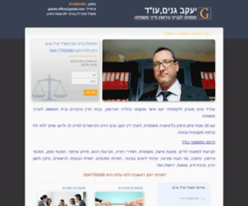 ISR-Law.com(יעקב גנים עו"ד) Screenshot