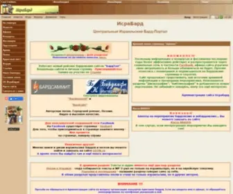 Israbard.net(бард) Screenshot