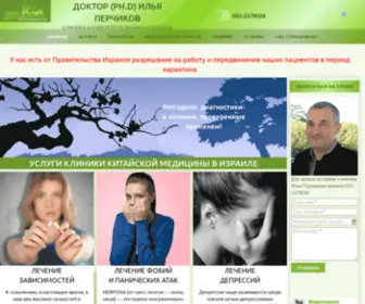 Israclinic.co.il(КЛИНИКА) Screenshot