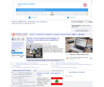 Isracom.net.il(Израильские новости) Screenshot