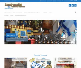 Israel-Amulet.com(Амулеты) Screenshot