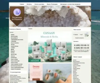 Israel-Cosmetica.ru(Интернет) Screenshot