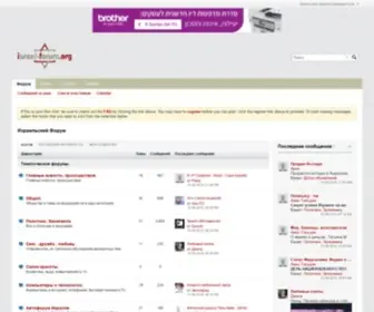 Israel-Forum.org(Израильский Форум®) Screenshot