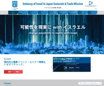 Israel-Keizai.org(駐日イスラエル大使館) Screenshot
