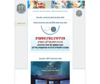 Israel-Surgery.org.il(איגוד) Screenshot