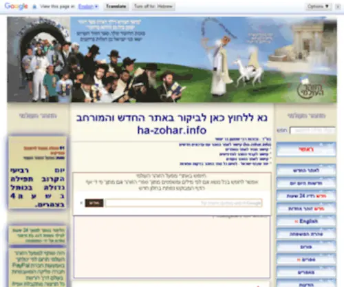 Israel613.org(מפעל הזוהר העולמי) Screenshot