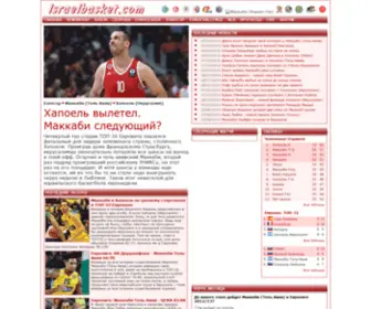 Israelbasket.com(Израильский баскетбол) Screenshot