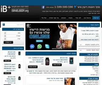 Israelbody.org(ישראלבודי) Screenshot