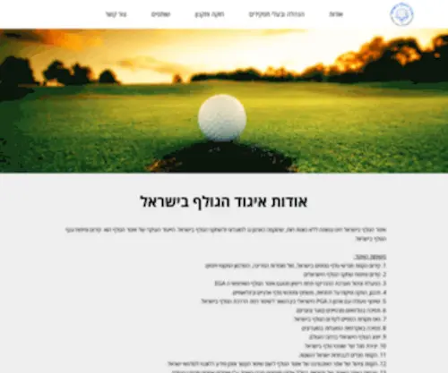 Israelgolffed.org(איגוד הגולף בישראל) Screenshot