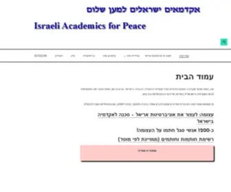 Israeli-Academics-For-Peace.org.il(אקדמאים) Screenshot