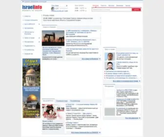 Israelinfo.ru(Израиль на ладони) Screenshot