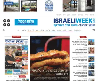 Israeliweek.com(Shavua Israeli News) Screenshot