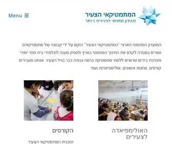 Israelmath.com(המתמטיקאי הצעיר) Screenshot