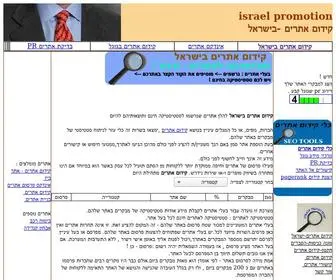 Israelpromotion.com(קידום אתרים) Screenshot