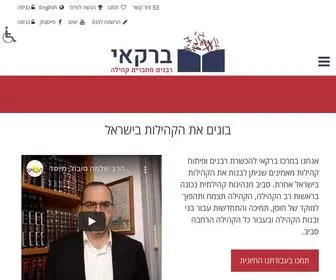 Israelrabbis.org(ברקאי) Screenshot