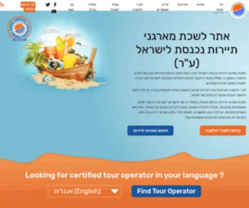 Israeltravel.co.il(Israeltravel) Screenshot