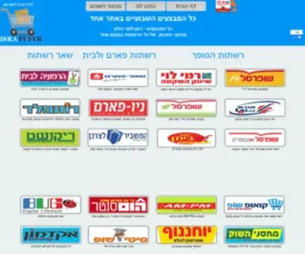 Israflyer.com(מבצע) Screenshot