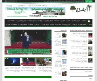 Israj.net(شبكة الاسراء والمعراج) Screenshot