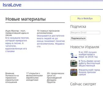 Isralove.org(израиль) Screenshot