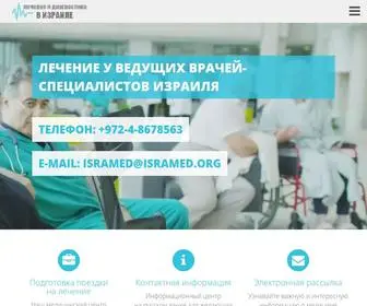 Isramed.org(Лечение) Screenshot