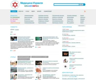 Isramedinfo.ru(Лечение) Screenshot