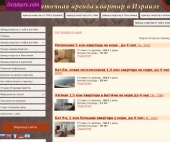 Isramore.com(квартиры посуточно) Screenshot