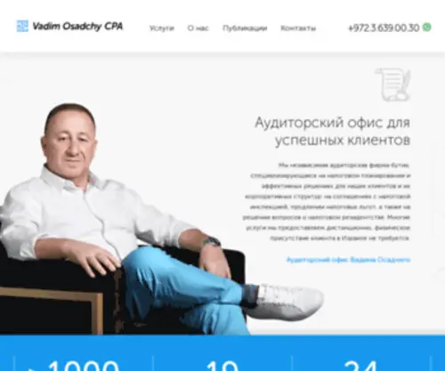 Isratax.com(Аудиторский) Screenshot