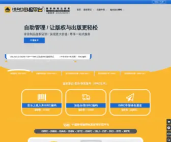 ISRC.com.cn(ISRC音乐申报平台) Screenshot