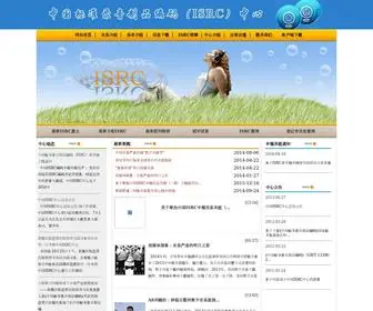 ISRC.org.cn(中国标准录音制品编码（ISRC）中心) Screenshot