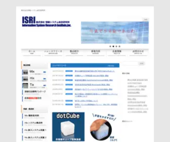 Isri-INC.com(株式会社情報システム総合研究所) Screenshot